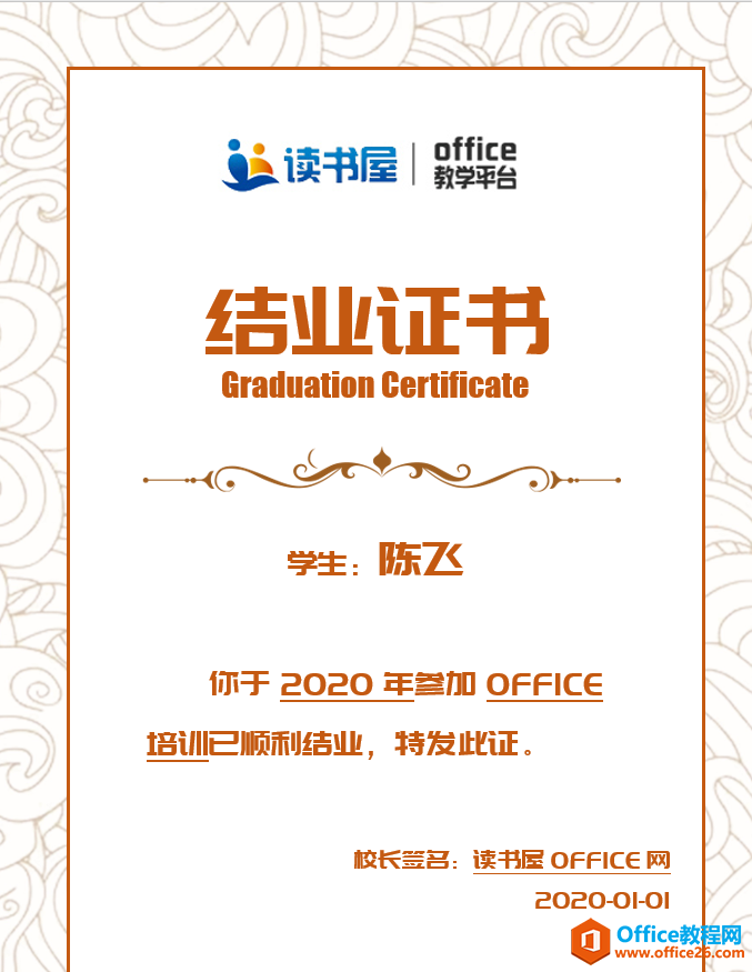 word制作结业证书word排版实例教程_Office教程网