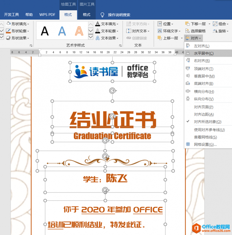 word制作结业证书word排版实例教程_Office教程网