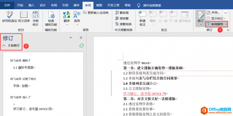 word修订功能的使用方法及技巧_Office教程网