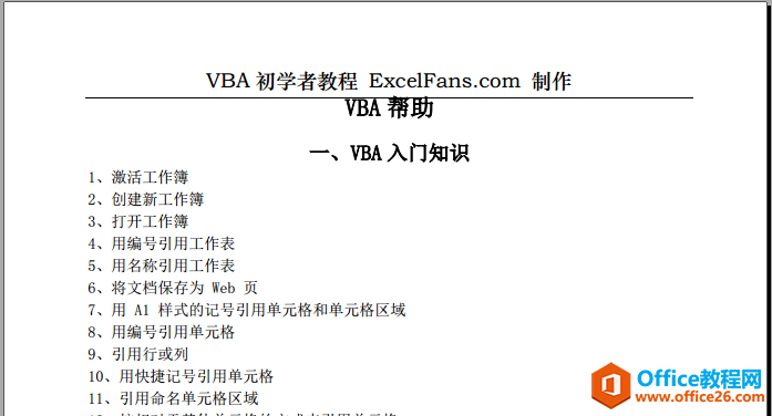 ExcelVBA初学者教程pdf电子书免费下载_Office教程网