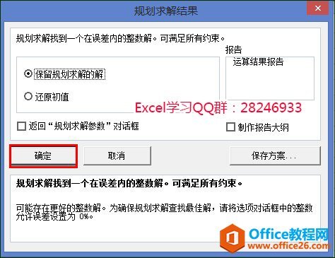 excel 规划求解怎么用 使用一个excel规划求解实例来分享给大家...