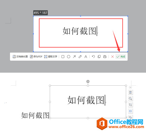 word截图快捷键 - Office教程网