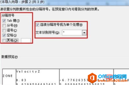 dat文件转换成excel的方法 - Office教程网