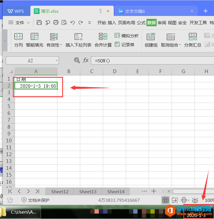 wps Excel表格刷新快捷键