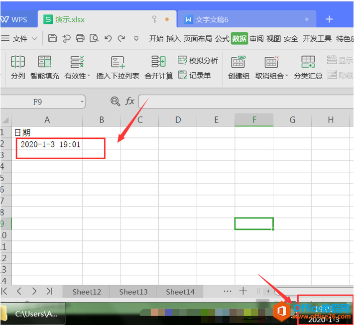 wps表格技巧 - Excel刷新快捷键 - Office教程网