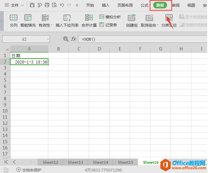 wps表格技巧 - Excel刷新快捷键 - Office教程网