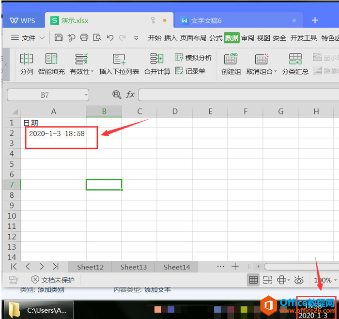 wps表格技巧 - Excel刷新快捷键 - Office教程网