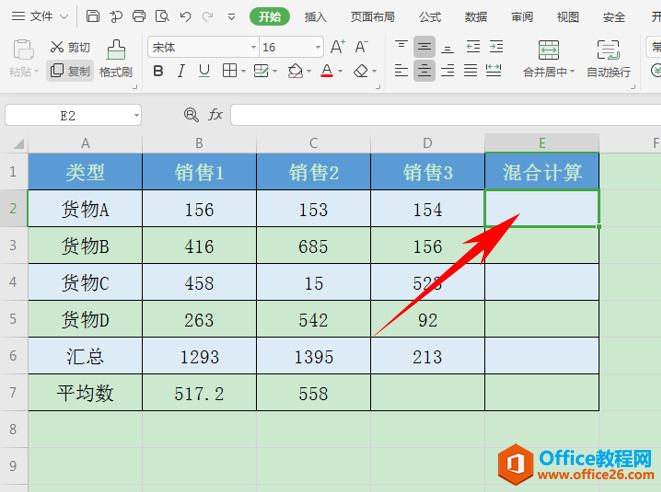 Excel表格技巧_excel加减乘除混合公式_Office教程网