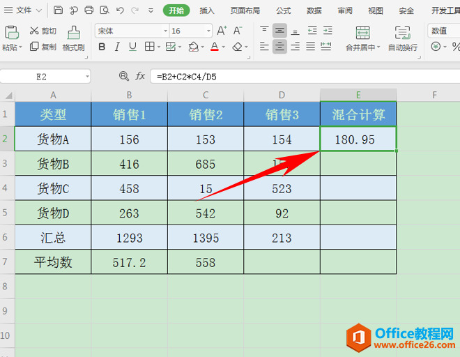 Excel表格技巧_excel加减乘除混合公式_Office教程网