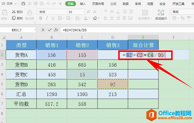 Excel表格技巧_excel加减乘除混合公式_Office教程网