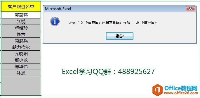 四种常用的excel删除重复数据保留唯一值的方法 - Office...