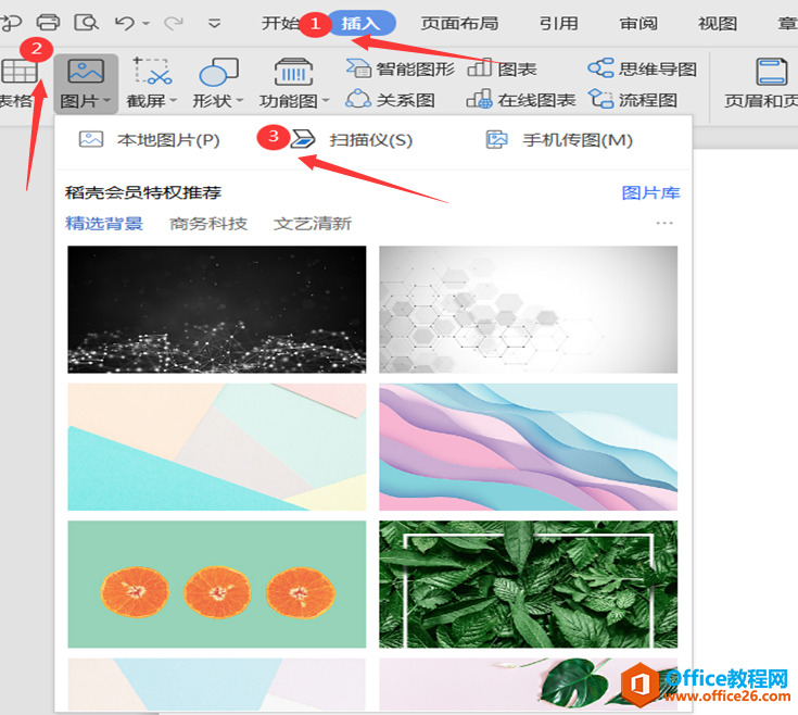 WPSword怎么扫描图片_Office教程网