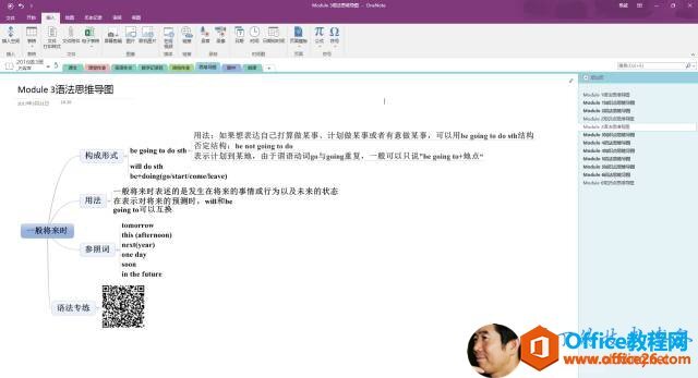 将全网OneNote插件一网打尽_Office教程网