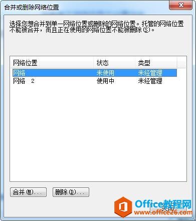 电脑本地连接中网络名显示“网络2”解决办法_Office教程网