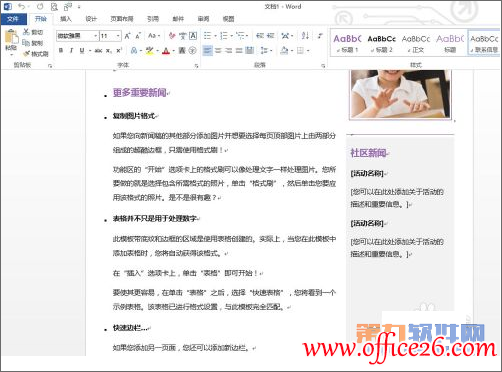 怎样在OneNote中将文档保存为图片 - Office教程网