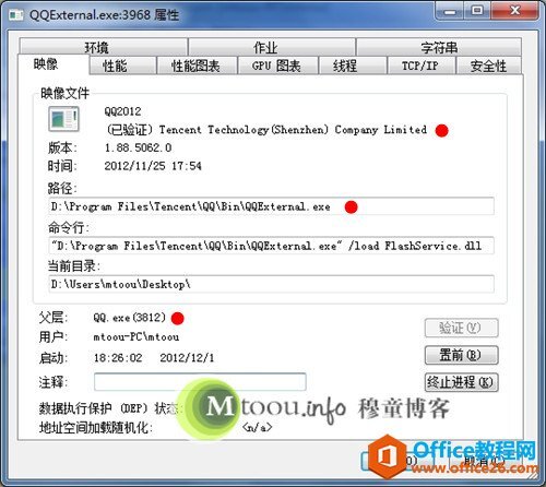 QQExternal.exe是什么进程?为什么运行QQExternal.exe_Offi...