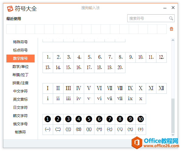 电脑上罗马数字1/2/3/4/5/6怎么打出来|罗马数字1到12怎么打