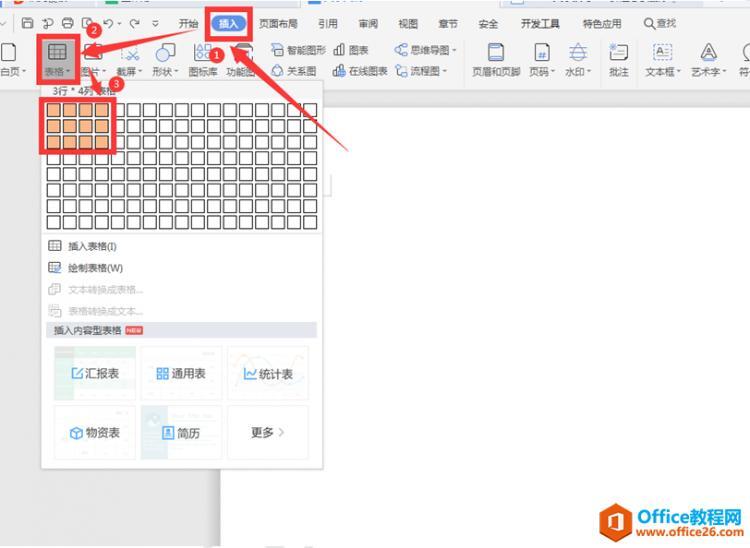 WPS怎么在word表格上方添加文字_Office教程网