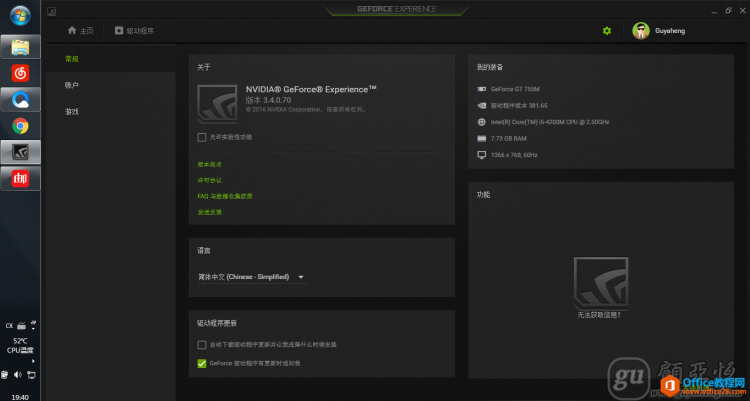 Nvidia图形驱动程序安装失败问题 - Office教程网