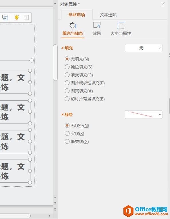 在PPT里如何设置目录格式 - Office教程网