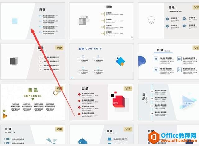 在PPT里如何设置目录格式 - Office教程网