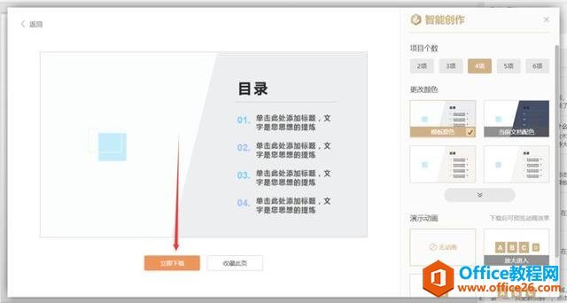 在PPT里如何设置目录格式 - Office教程网