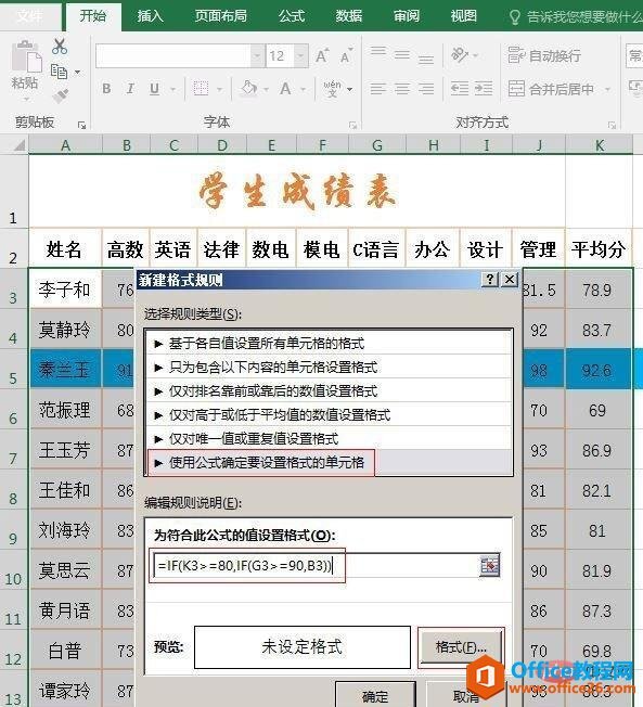 excel 条件格式公式if函数的使用方法 - Office教程网