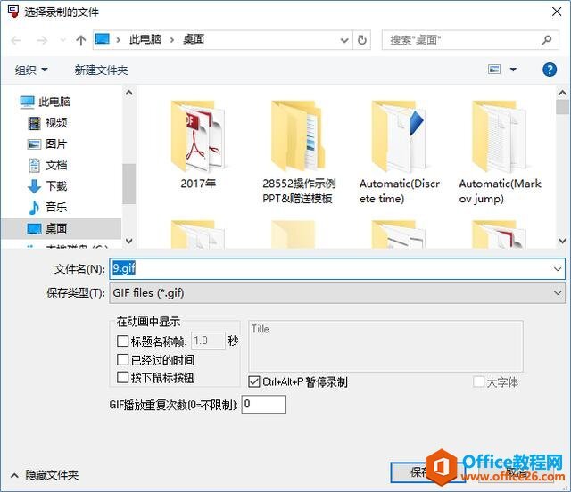 如何利用PPT制作属于自己的GIF动画_Office教程网