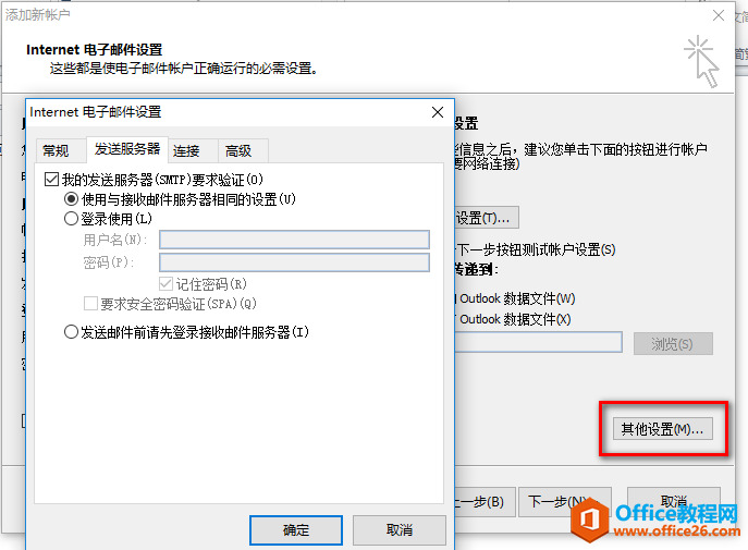 如何在outlook中添加新账户_Office教程网