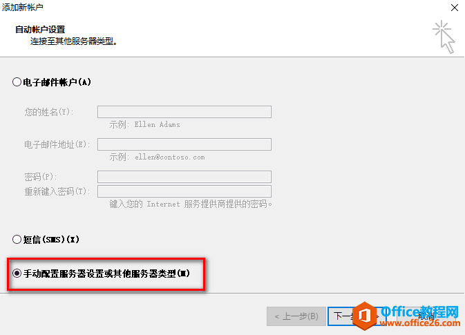 如何在outlook中添加新账户_Office教程网