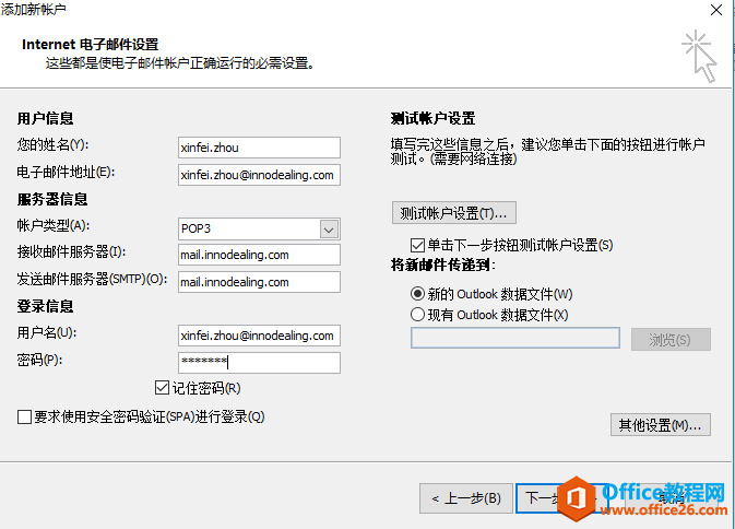 如何在outlook中添加新账户_Office教程网