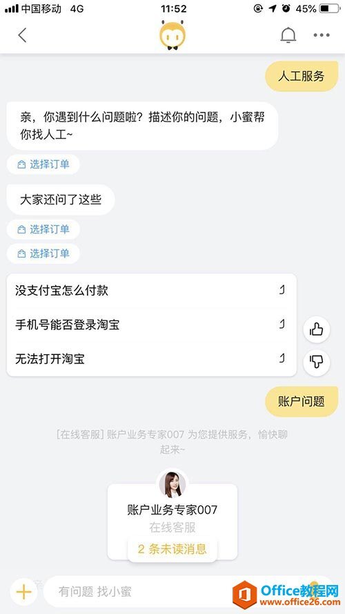 怎么修改淘宝会员名旺旺id可以修改么?_Office教程网