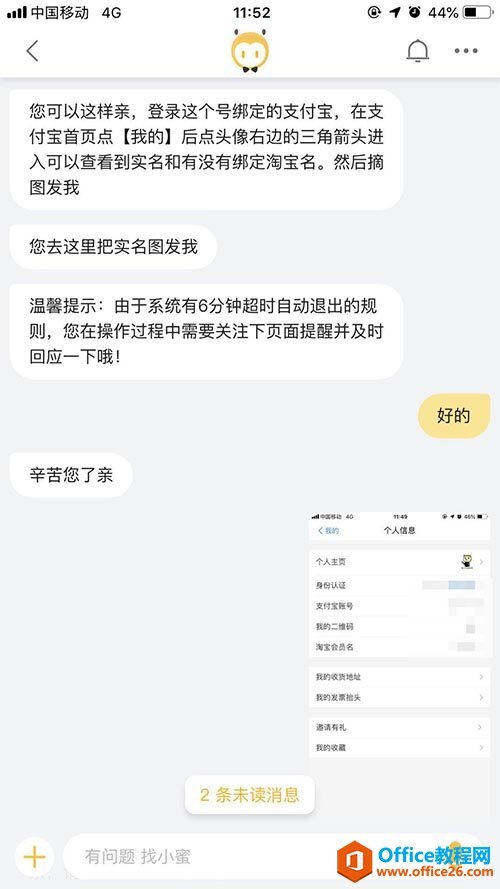 怎么修改淘宝会员名旺旺id可以修改么?_Office教程网