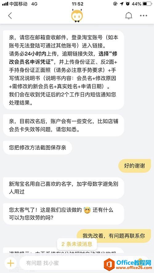 怎么修改淘宝会员名旺旺id可以修改么?_Office教程网