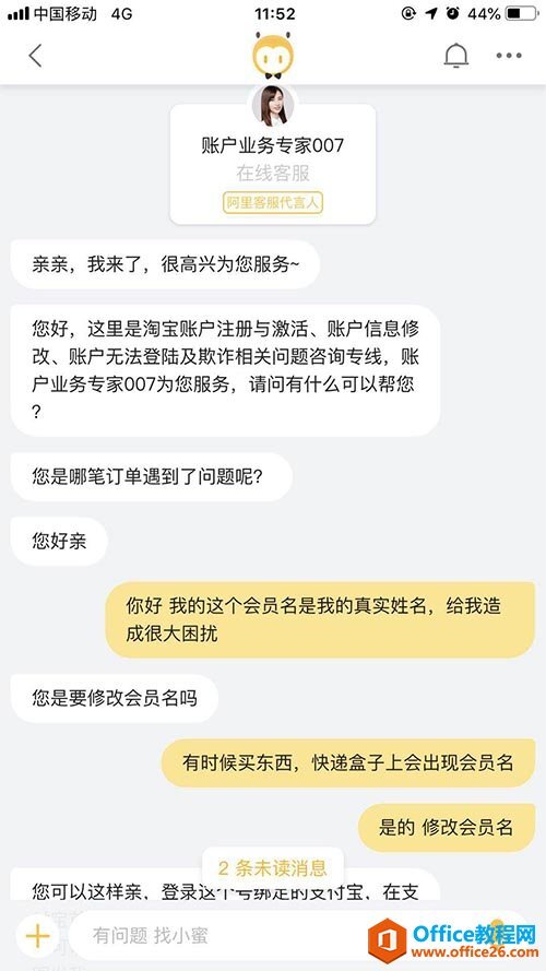 怎么修改淘宝会员名旺旺id可以修改么?_Office教程网