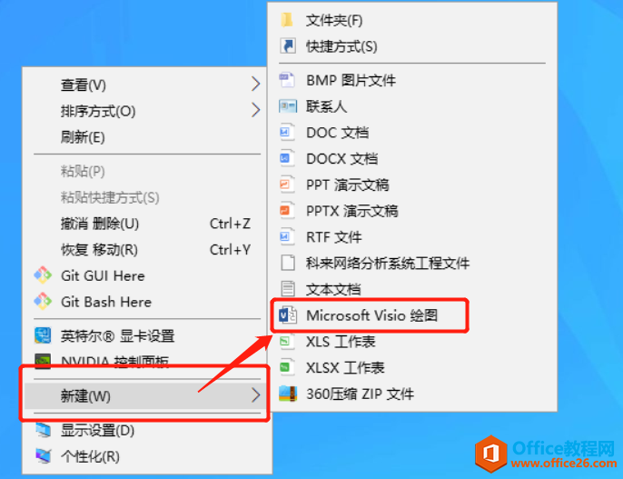 Visio 安装教程 - Office教程网