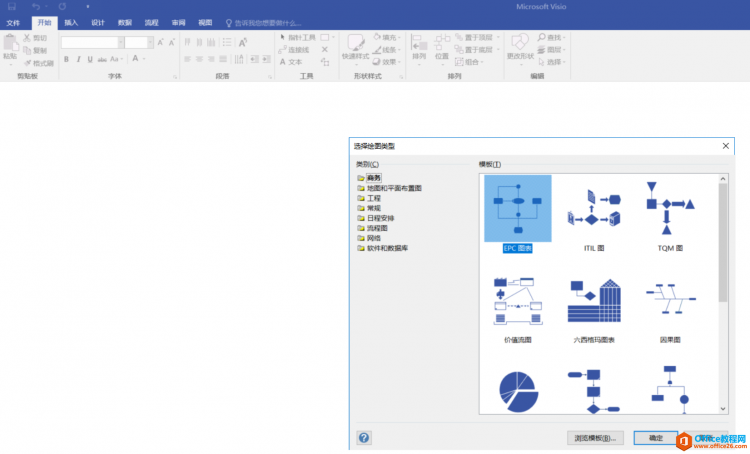 Visio 安装教程 - Office教程网