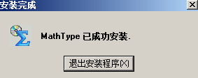 MathType安装教程