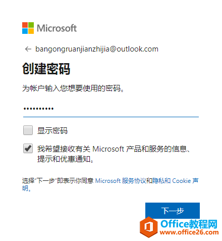 Outlook邮箱注册入口_Outlook注册教程_Office教程网