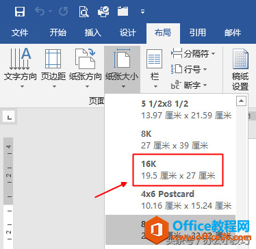 A4纸与16K纸的区别 - Office教程网