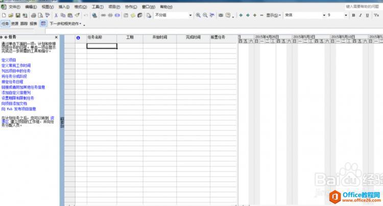 MicrosoftProjectProject基本使用教程_Office教程网