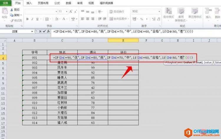 excel if函数如何多个条件并列 - Office教程网