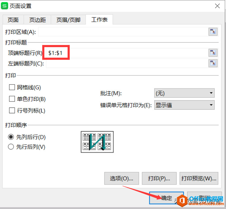 wps下一页怎么弄,WPS表格中如何设置下一页 - Office教程网