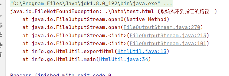 为什么无法打开这个文件？java.io.FileNotFoundException