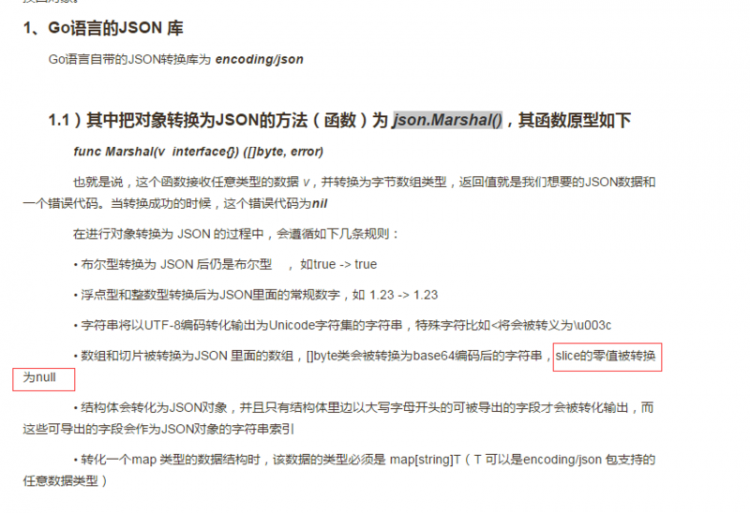 【go】golang json.Marshal() slice的零值被转换成null了