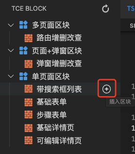 【JS】基于区块开发（三）：VSCode插件