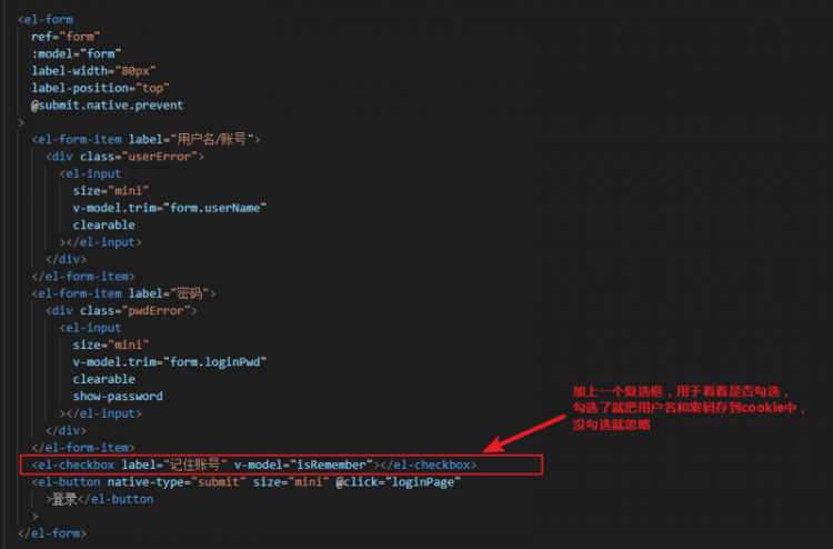 【JS】vue登录页实现使用cookie记住7天密码功能