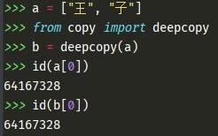 py深拷贝为什么子对象的id仍相同?