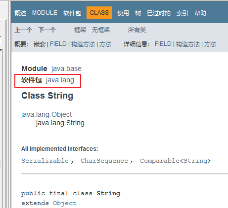 【Java】JAVA基础系列 - 第8篇: API