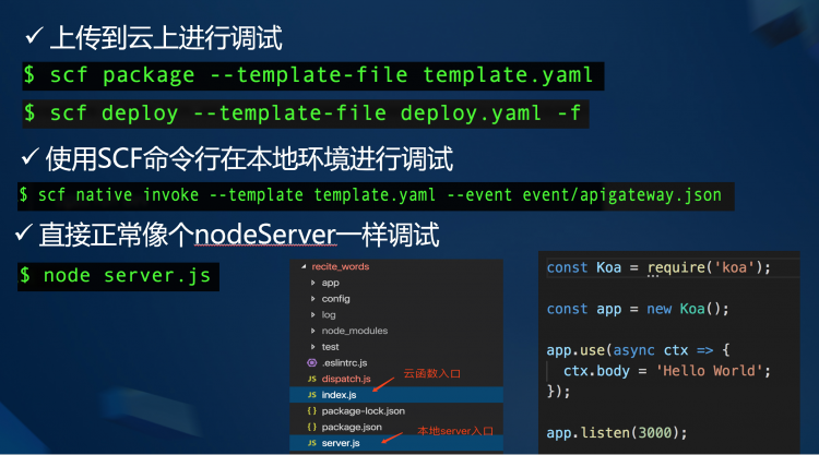 前端学serverless系列——WebApplication迁移实践